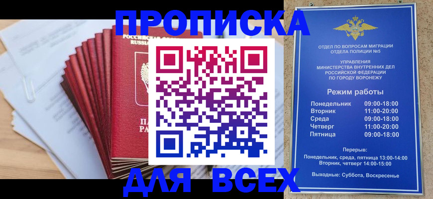 временная регистрация для всех в Калаче-на-Дону